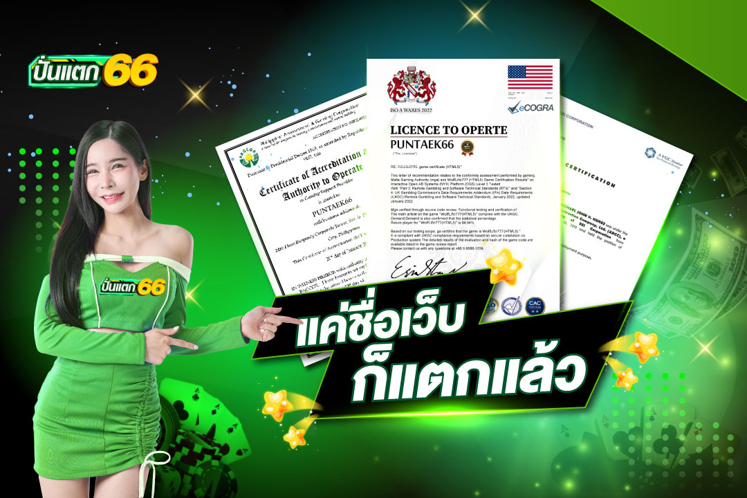 ปั่นแตก66