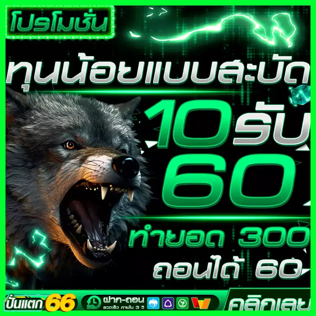 ปั่นแตก66 เกมหมุนวงล้อระบบออโต้