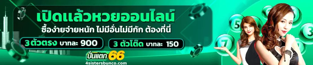 ทางเข้า ปั่นแตก66 ล่าสุด 2025