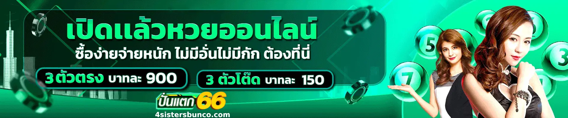 ทางเข้า ปั่นแตก66 ล่าสุด 2025
