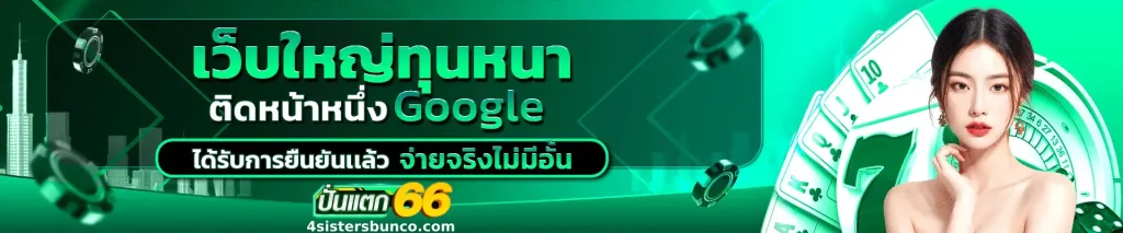 ระบบออโต้ ปั่นแตก66 ฝากถอนง่าย