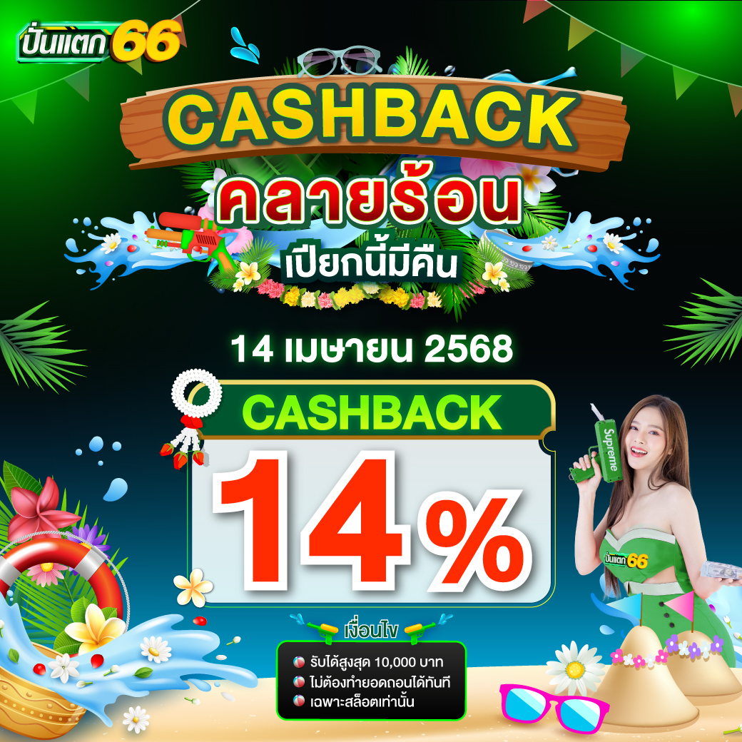 ปั่นแตก66 เกมหมุนวงล้อระบบออโต้